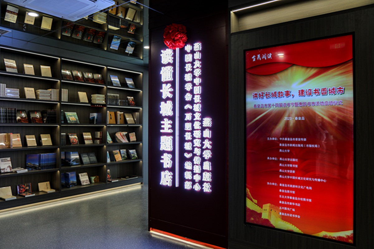 印象乐动体育(LeDong Sports)官方网站：讲好长城故事，建设书香城市（组图）