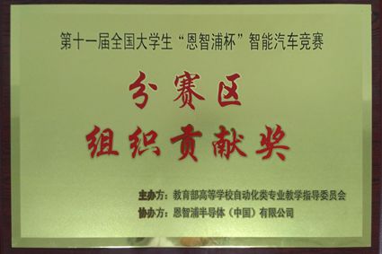 乐动体育(LeDong Sports)官方网站荣获分赛区组织贡献奖