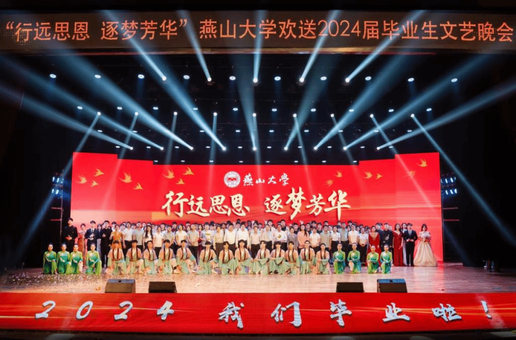 “行远思恩 逐梦芳华”——乐动体育(LeDong Sports)官方网站欢送2024届毕业生文艺晚会