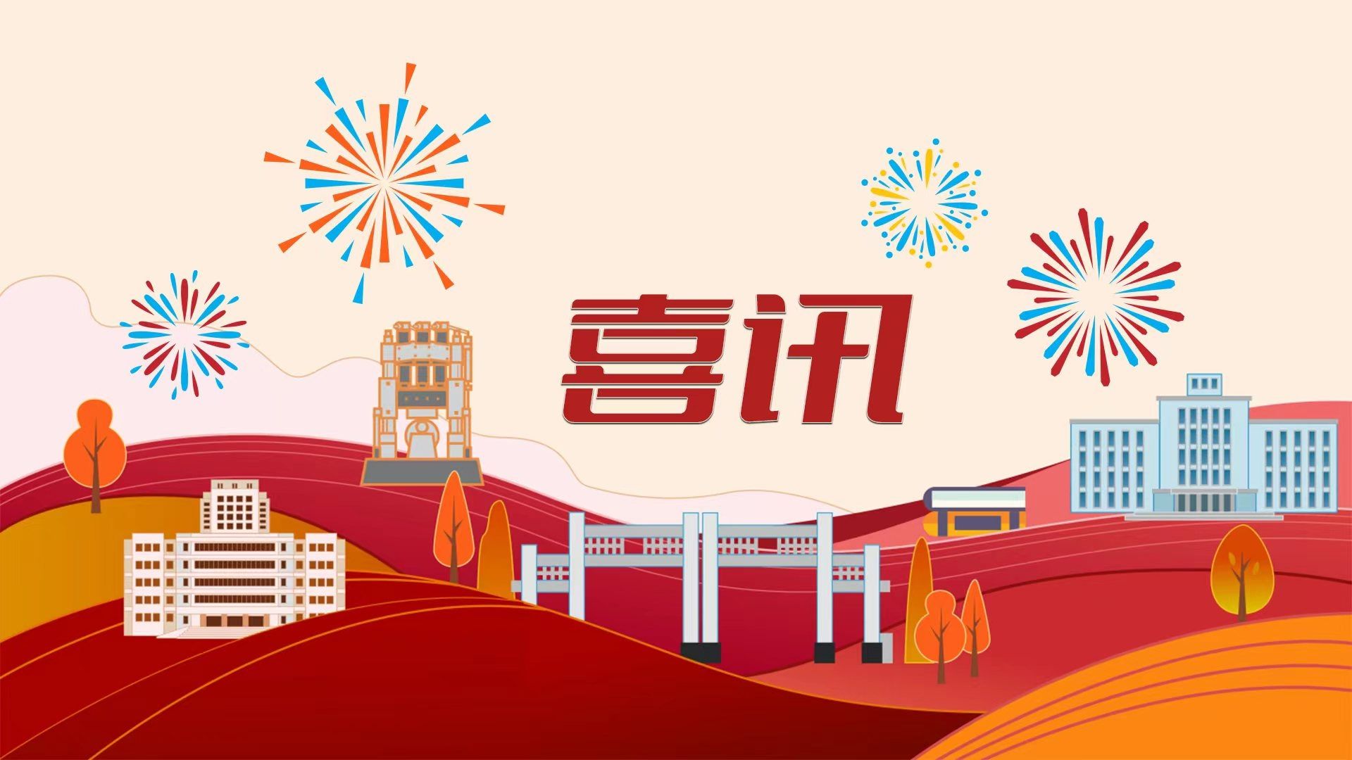​重大突破！乐动体育(LeDong Sports)官方网站工程学学科进入ESI全球前1‰行列
