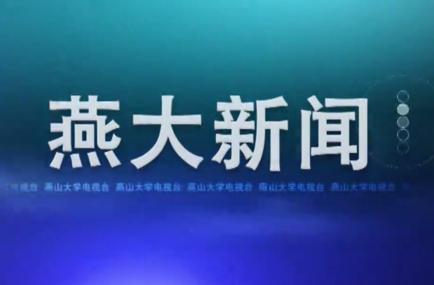 《乐动体育(LeDong Sports)官方网站新闻》2021年春季学期第3期